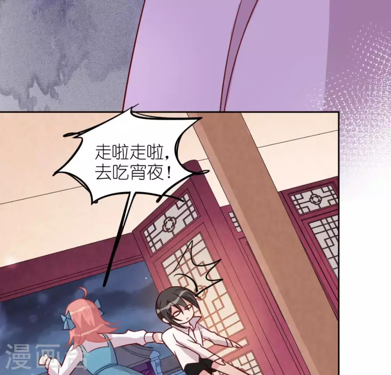 神明大人求放過 - 第93話 別有用心(1/2) - 2