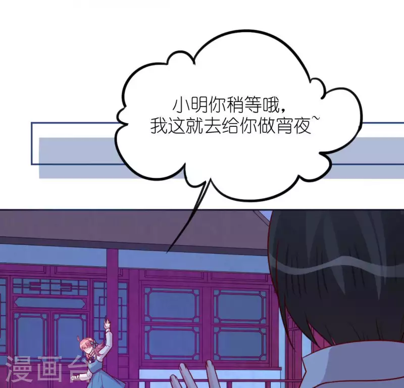 神明大人求放過 - 第93話 別有用心(1/2) - 3