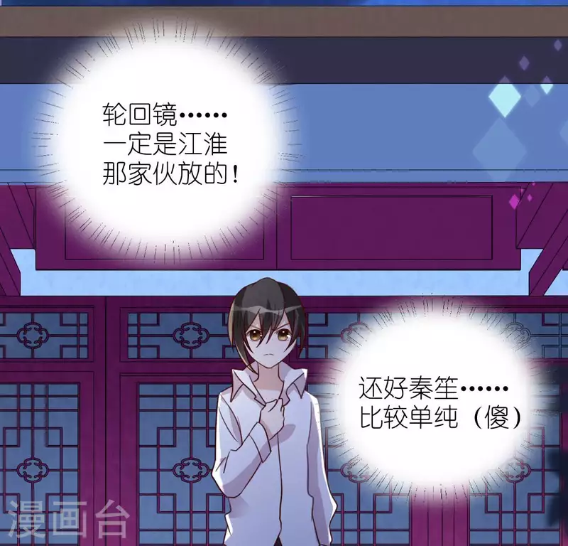 神明大人求放過 - 第93話 別有用心(1/2) - 6