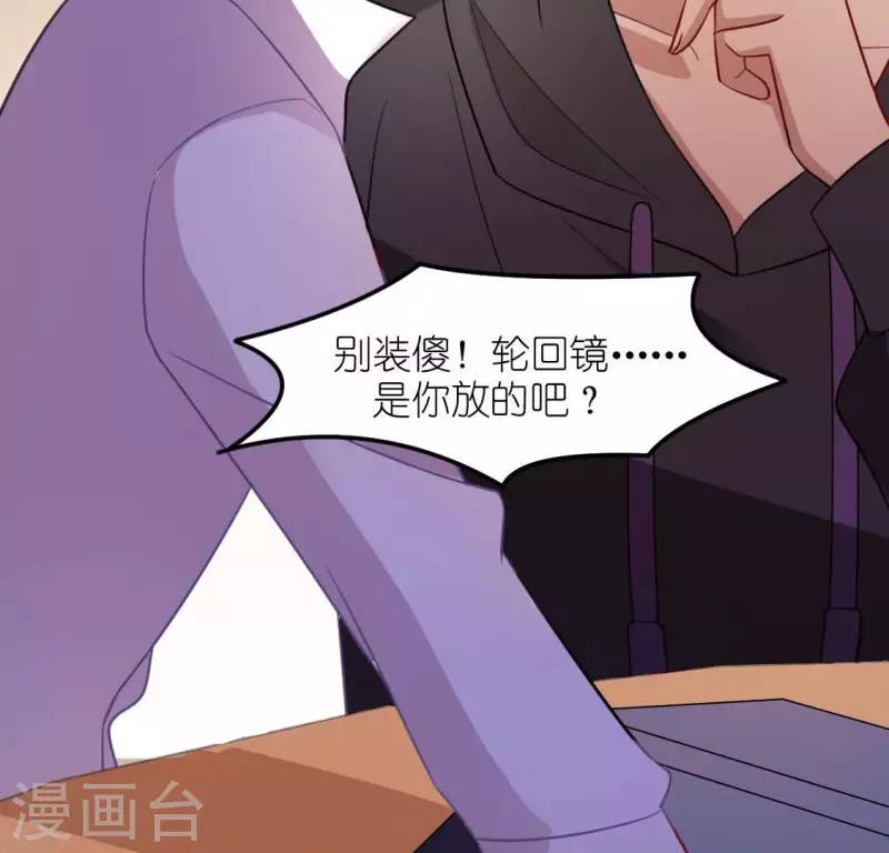 神明大人求放過 - 第93話 別有用心(2/2) - 3