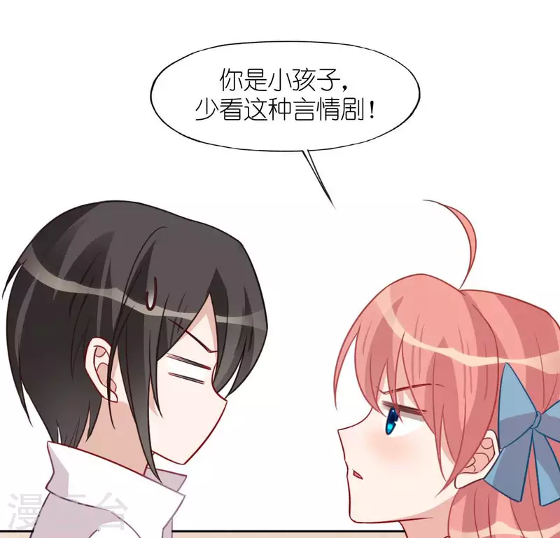 神明大人求放過 - 第93話 別有用心(1/2) - 1