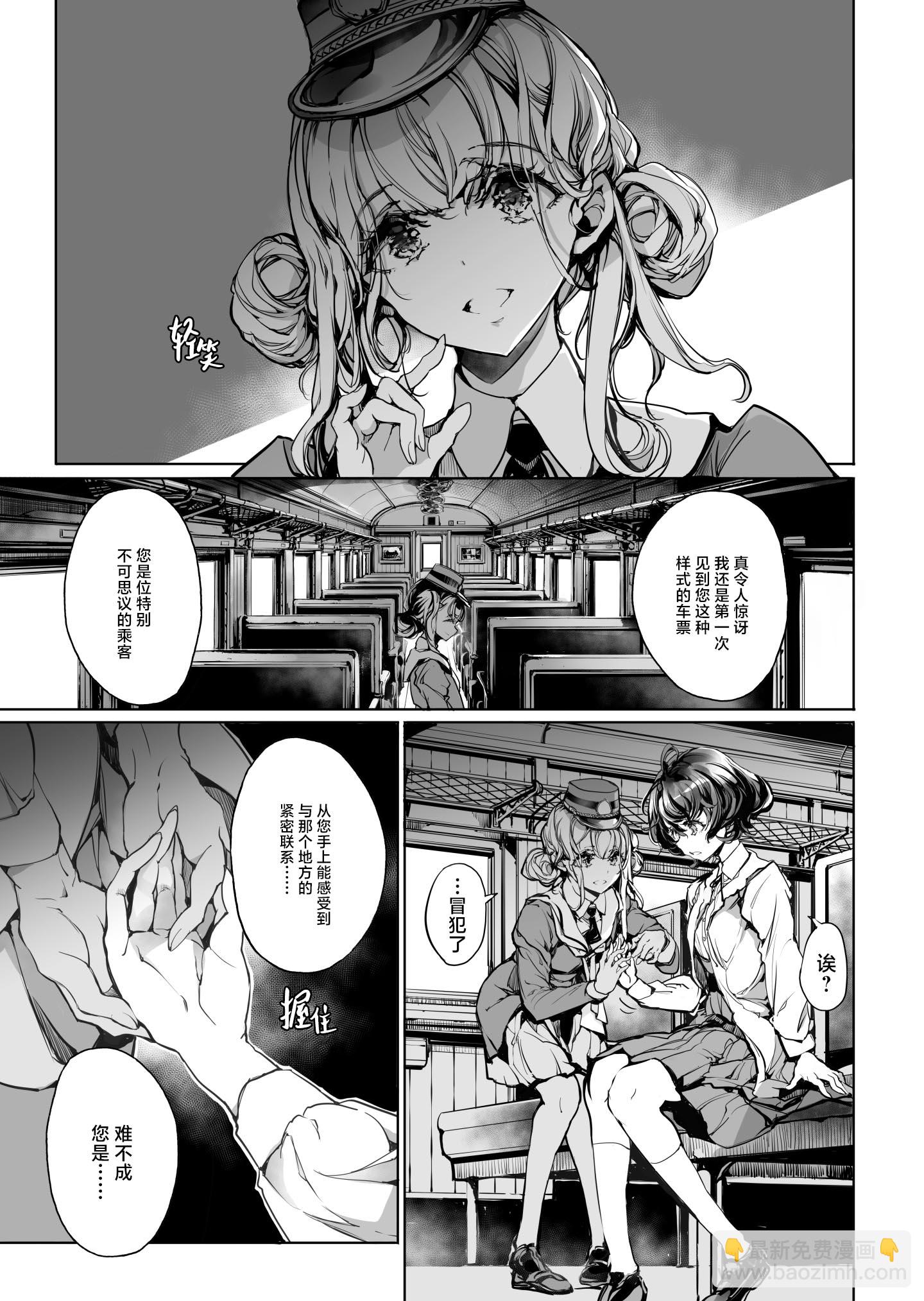 神明的乘車券 - 先行預覽 - 3