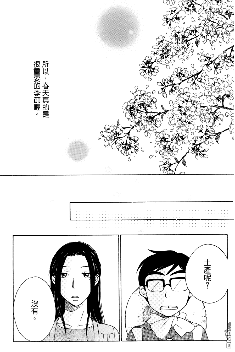 神明的傳聲筒 - 第13話 - 4