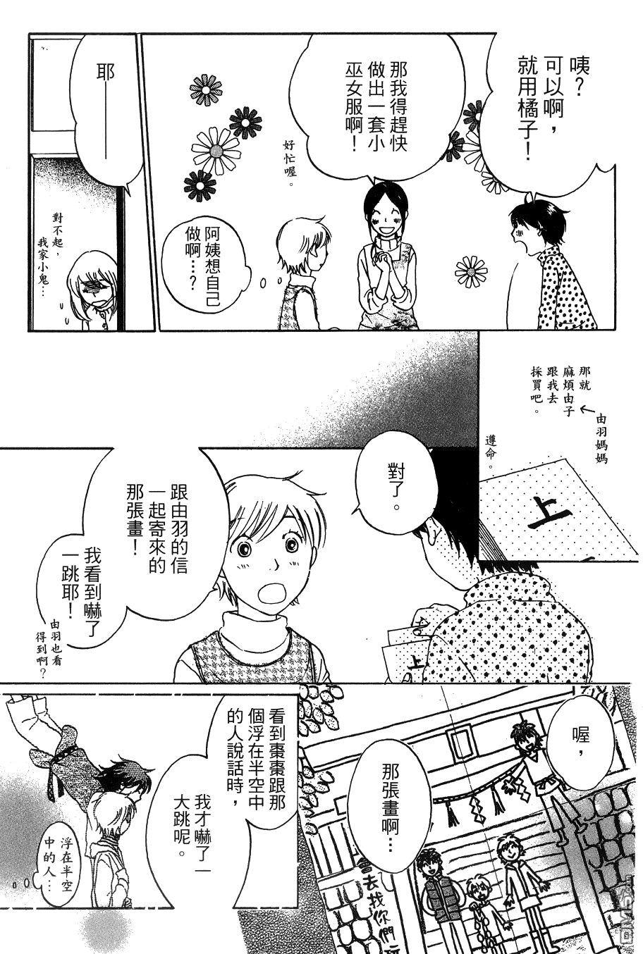 神明的傳聲筒 - 第23話 - 5