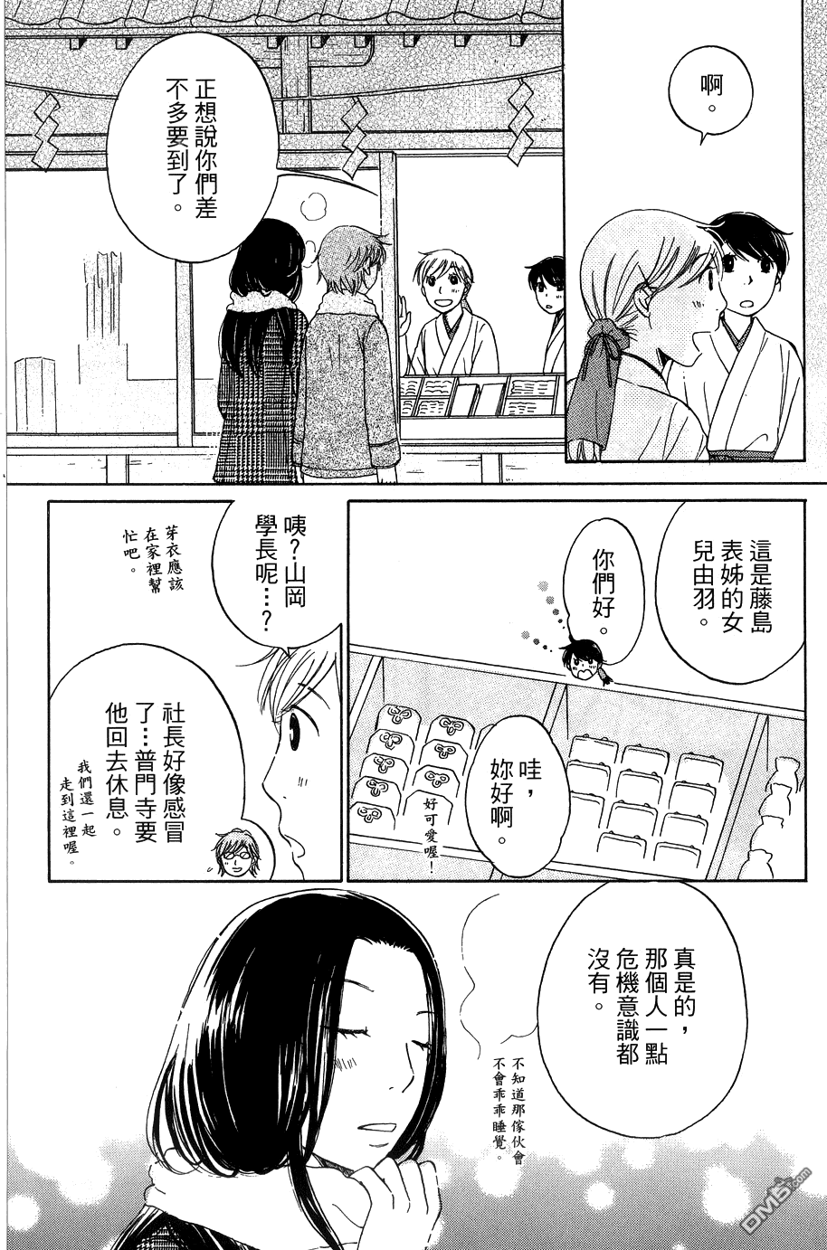 神明的傳聲筒 - 第23話 - 5