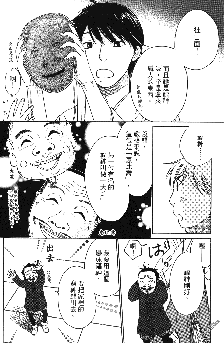 神明的傳聲筒 - 第23話 - 6