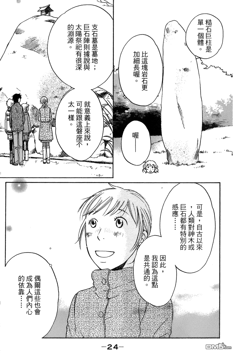 神明的傳聲筒 - 第25話 指導老師 - 5