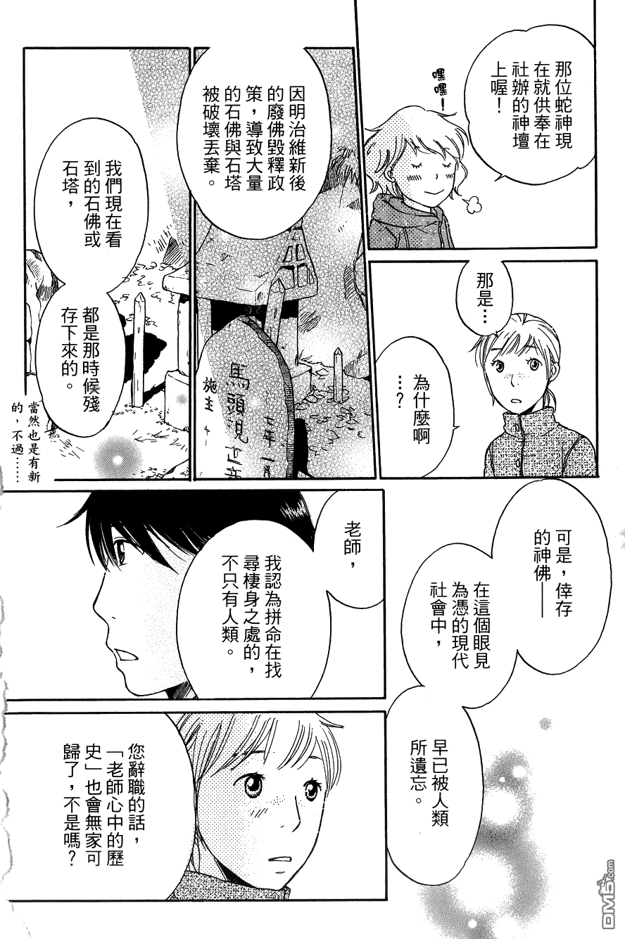 神明的傳聲筒 - 第25話 指導老師 - 3