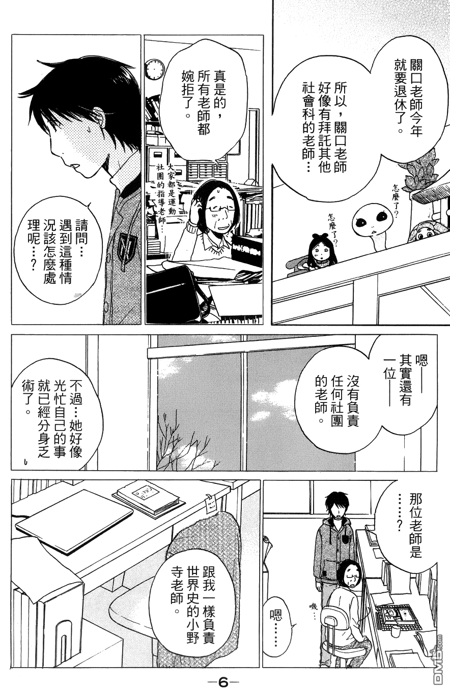 神明的傳聲筒 - 第25話 指導老師 - 5