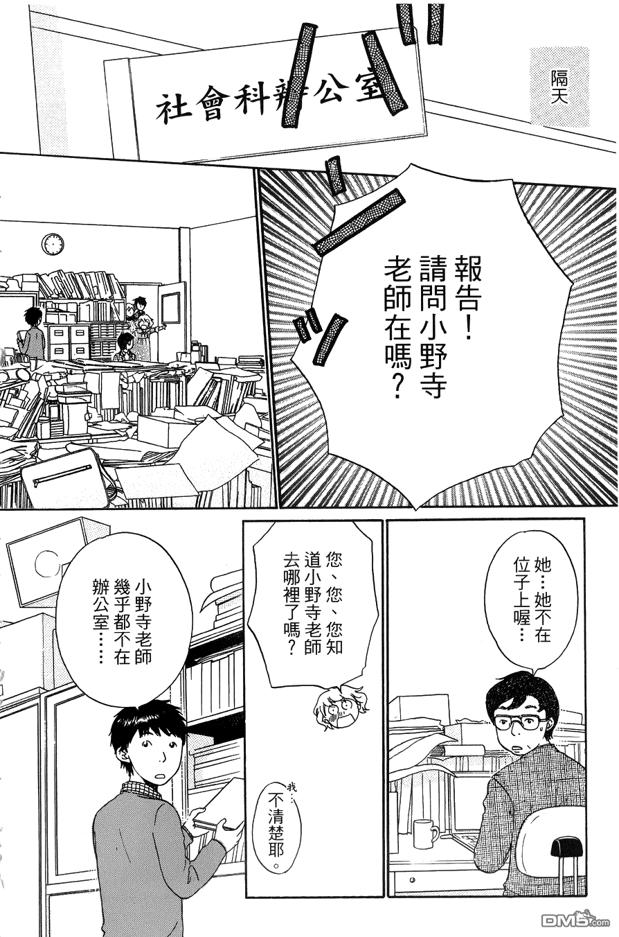 神明的傳聲筒 - 第25話 指導老師 - 1