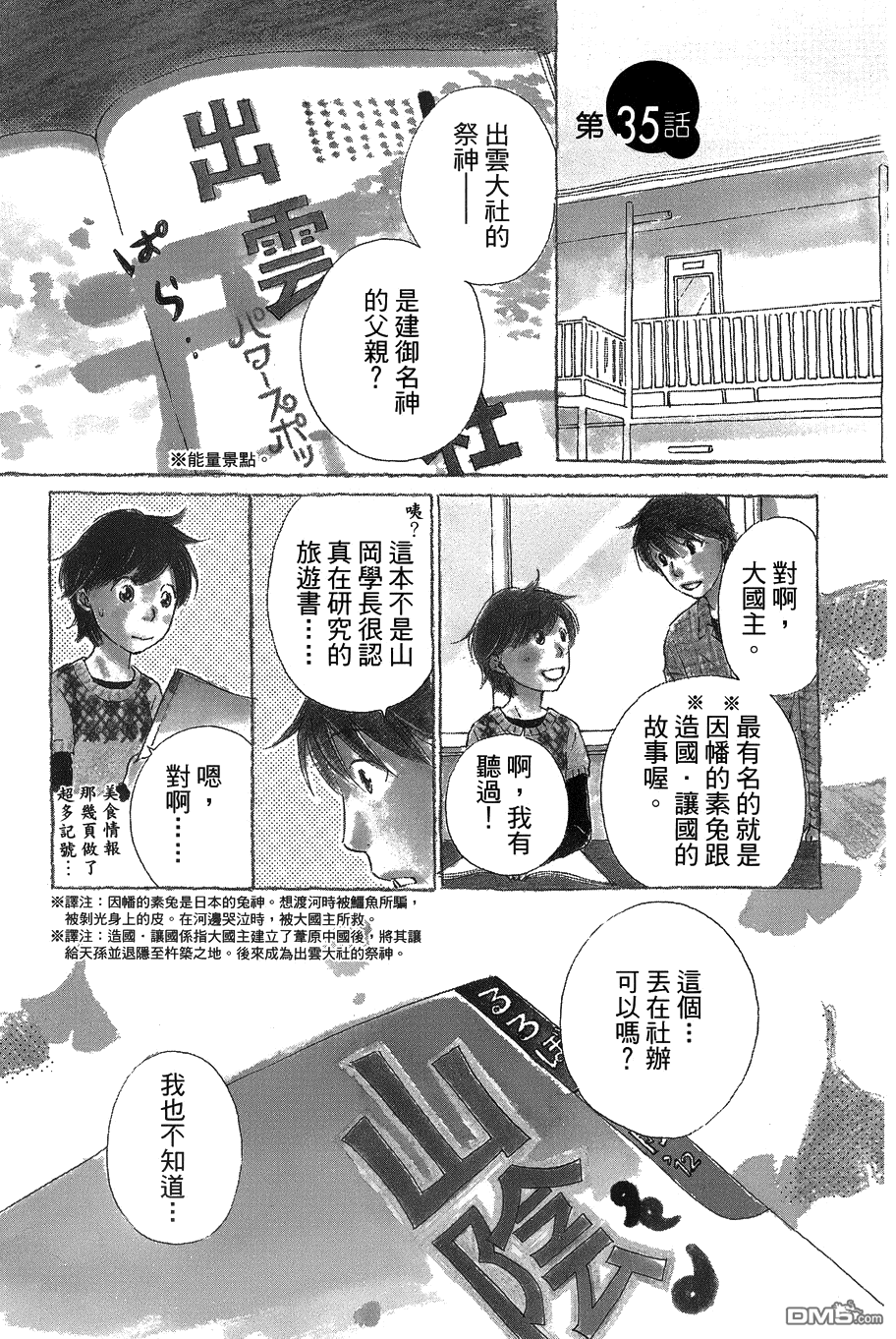 神明的傳聲筒 - 第35-36話(1/2) - 1