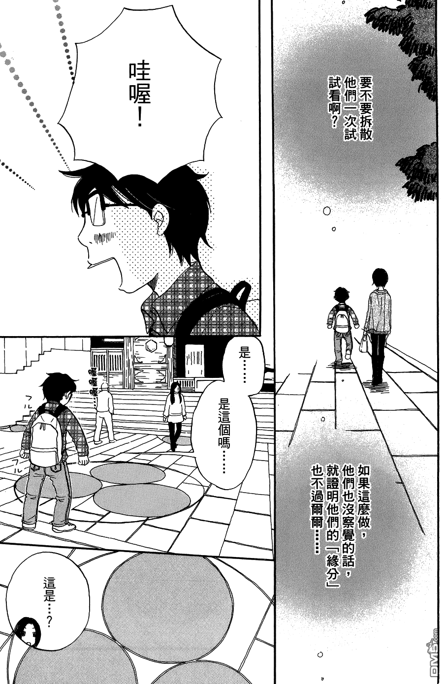 神明的傳聲筒 - 第35-36話(1/2) - 1