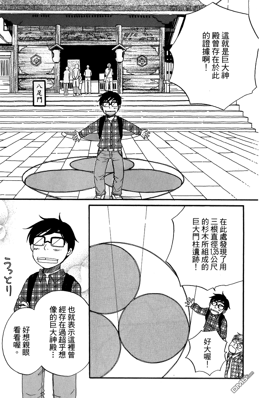 神明的傳聲筒 - 第35-36話(1/2) - 2