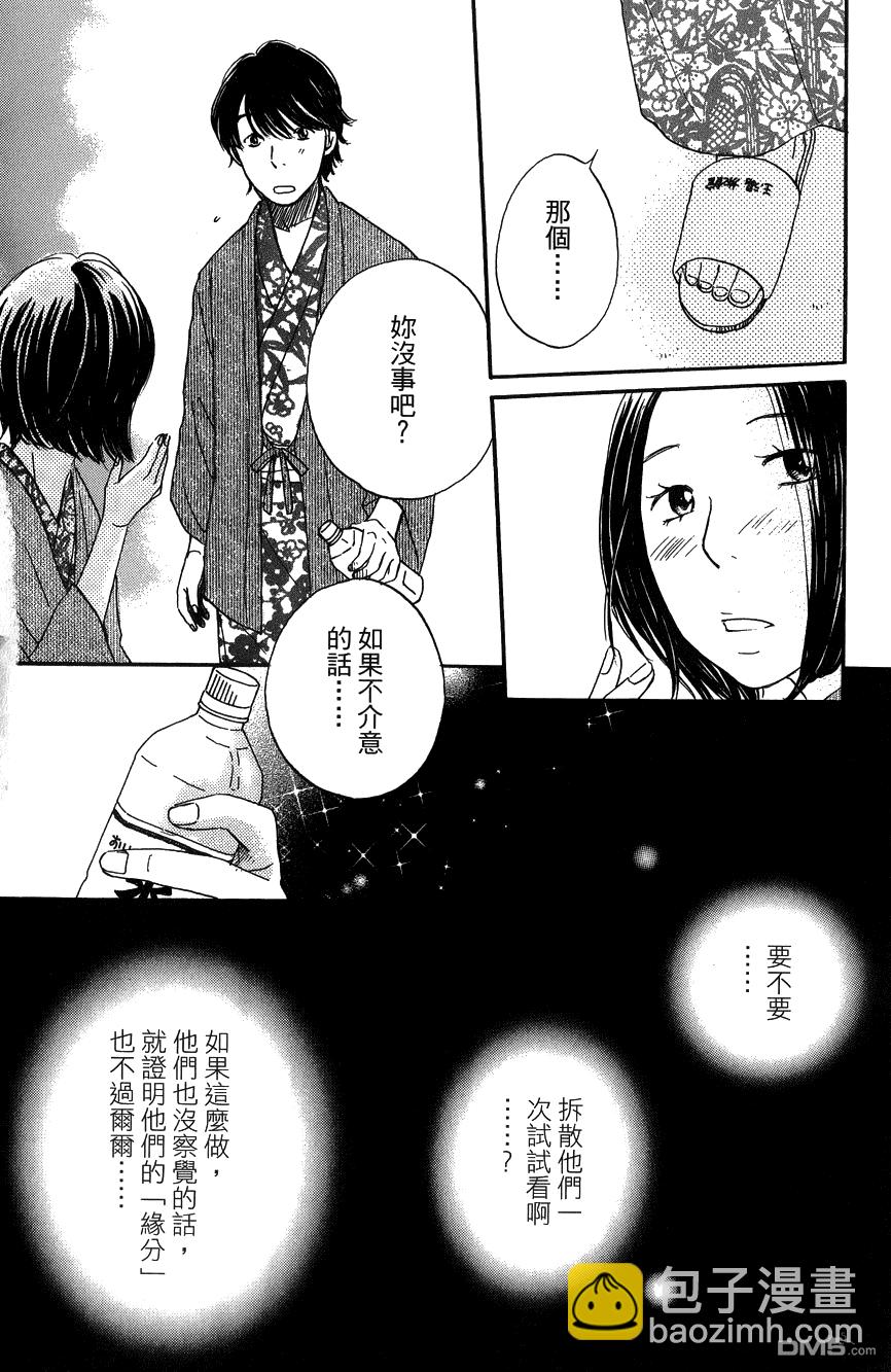 神明的傳聲筒 - 第35-36話(1/2) - 4