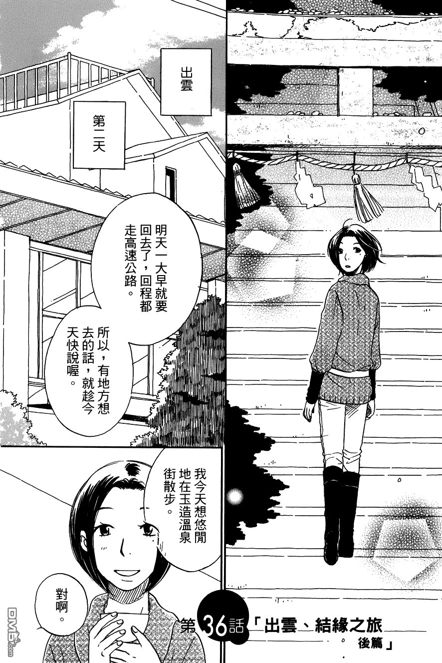 神明的傳聲筒 - 第35-36話(1/2) - 6