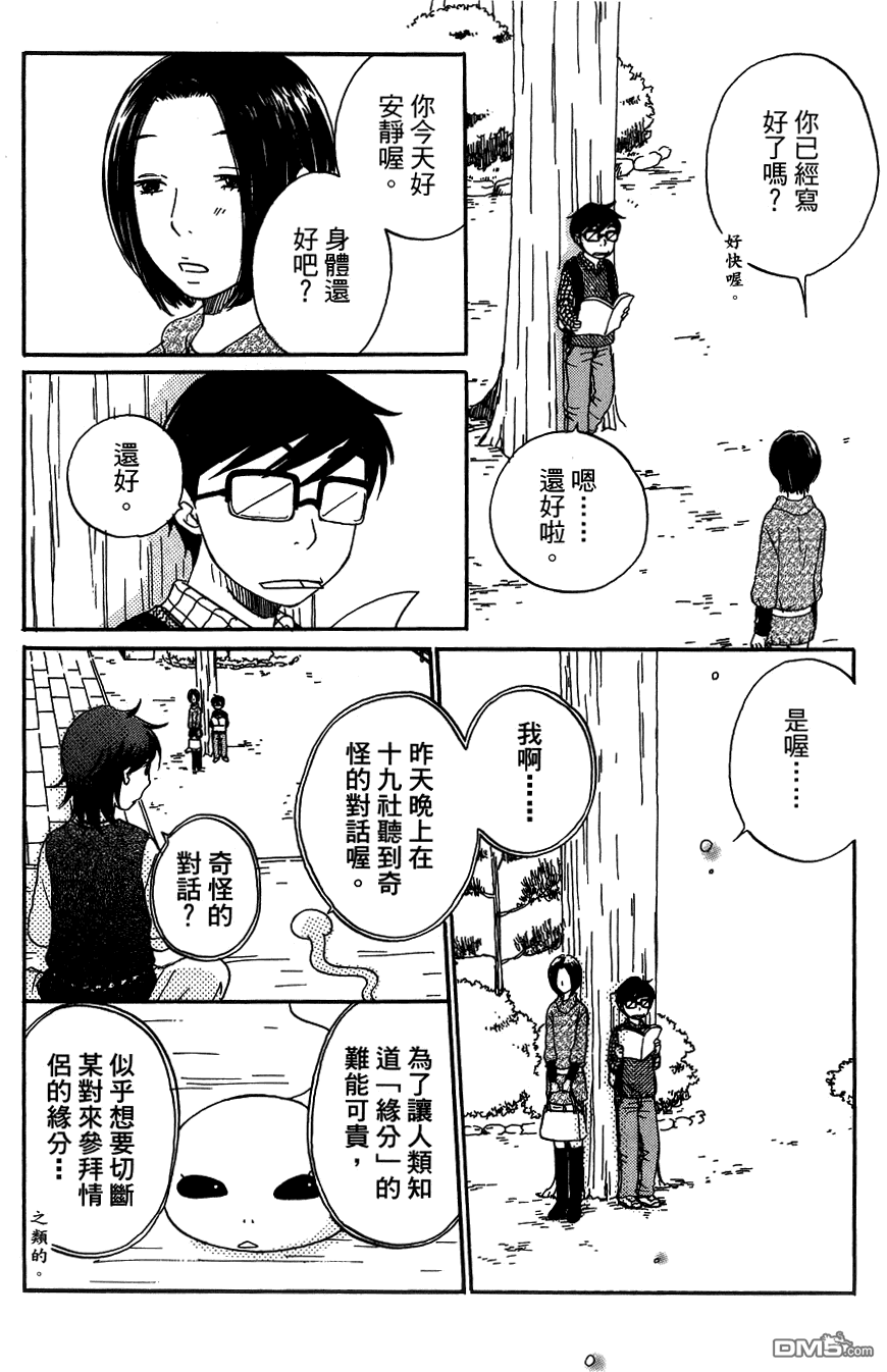 神明的傳聲筒 - 第35-36話(1/2) - 1