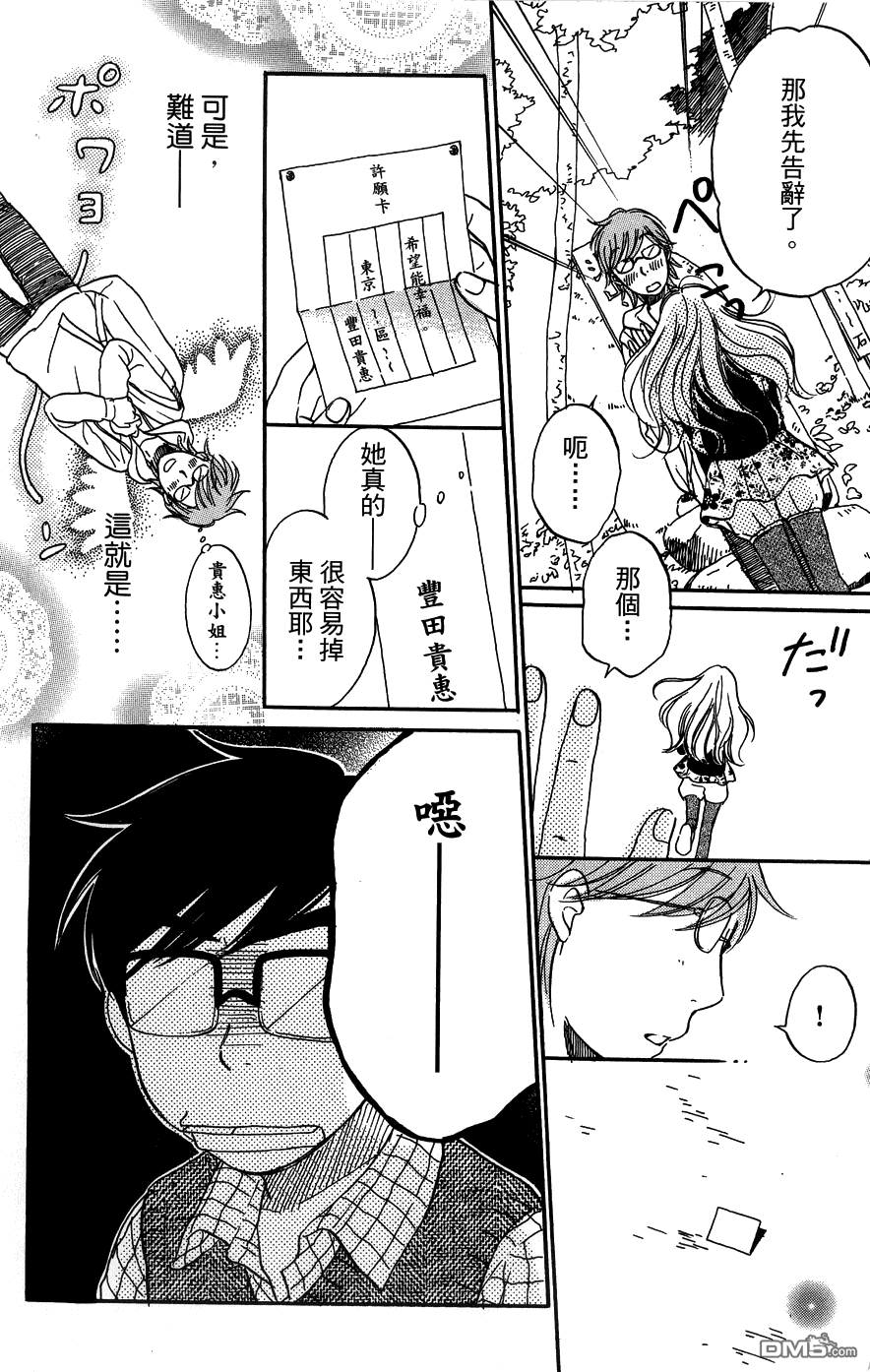 神明的傳聲筒 - 第35-36話(1/2) - 5