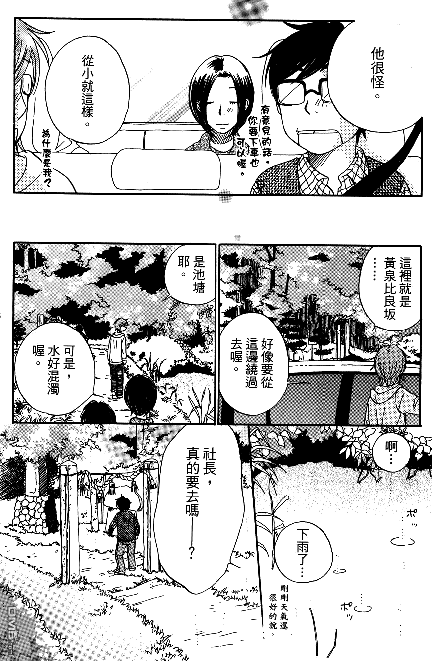 神明的傳聲筒 - 第35-36話(1/2) - 6