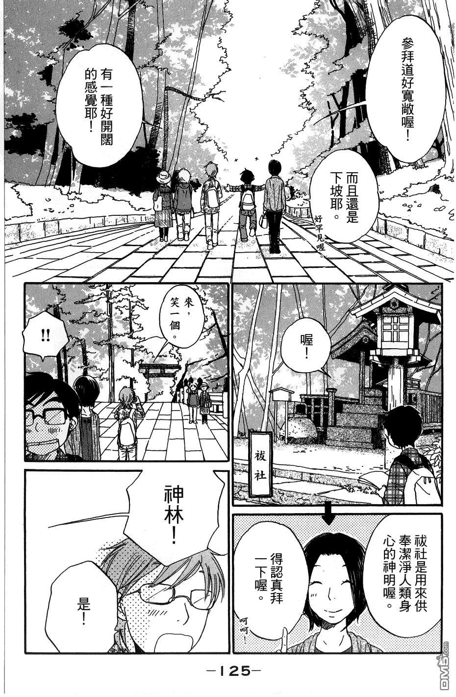 神明的傳聲筒 - 第35-36話(1/2) - 1