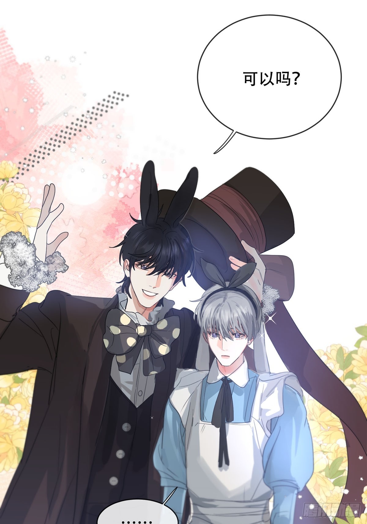 番外&middot;涂兔兔游园会-第27话