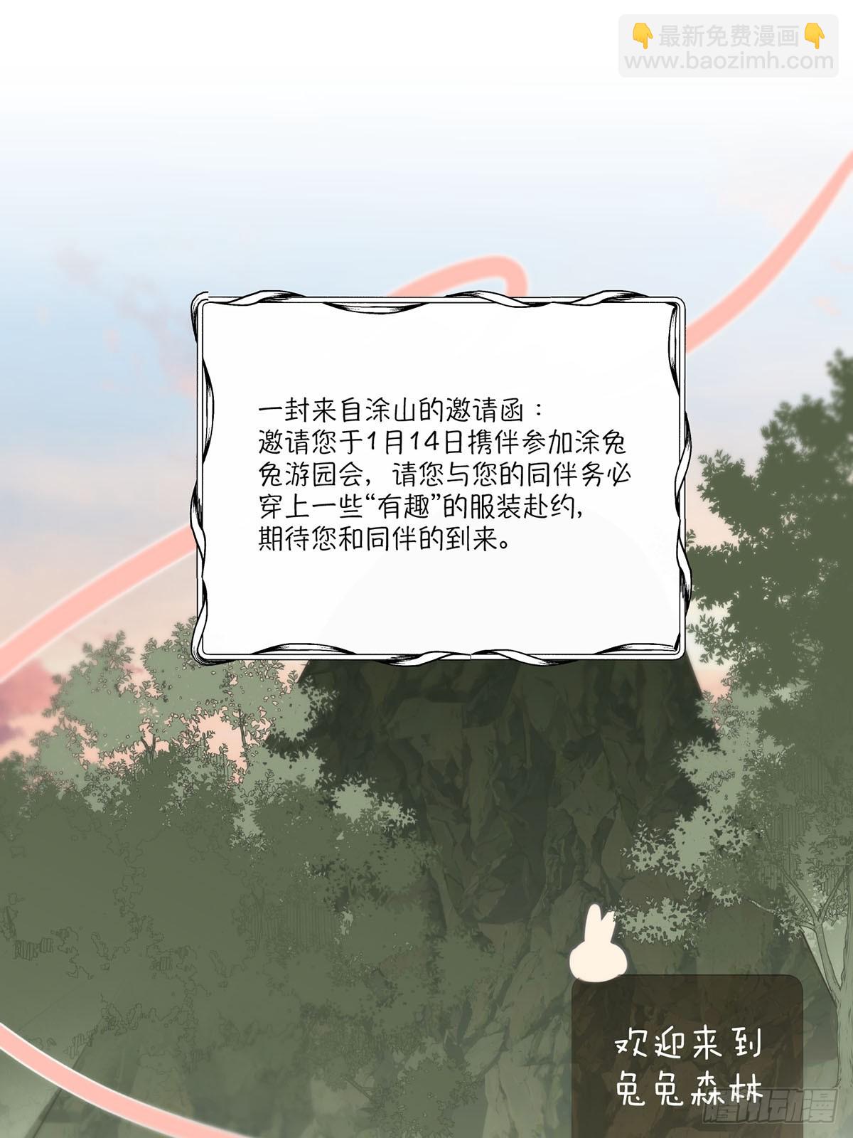 番外&middot;涂兔兔游园会-第27话