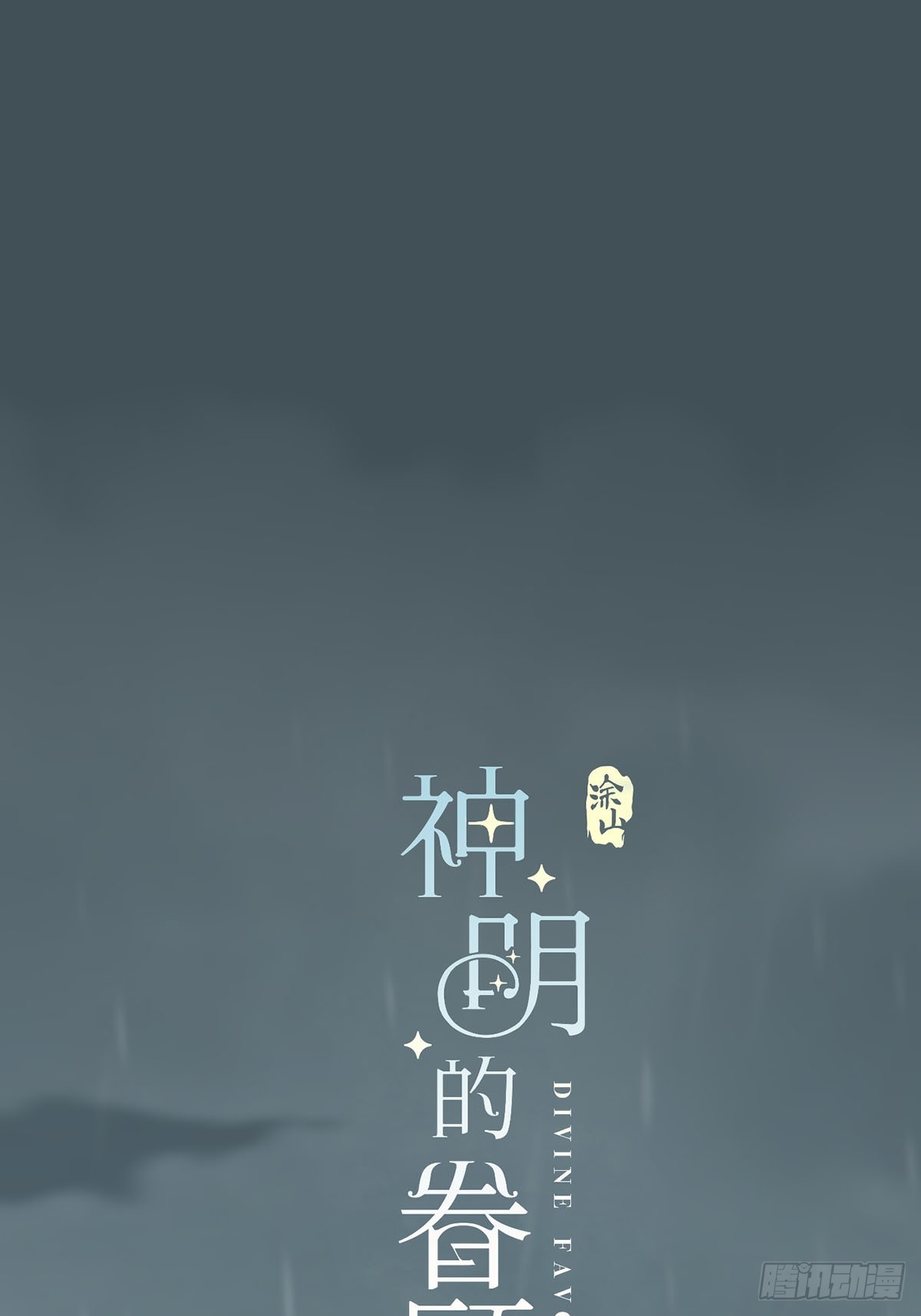 45话：完结篇(1/2)-第51话