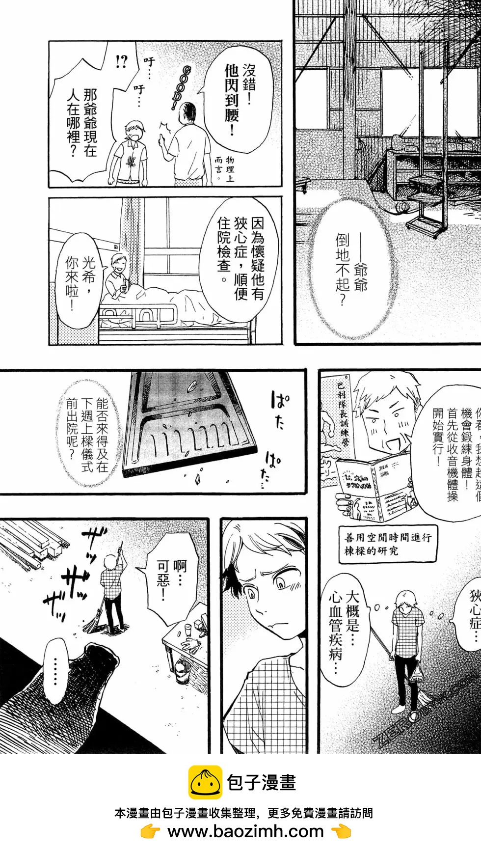 神明居住的家 - 第01卷(2/4) - 6