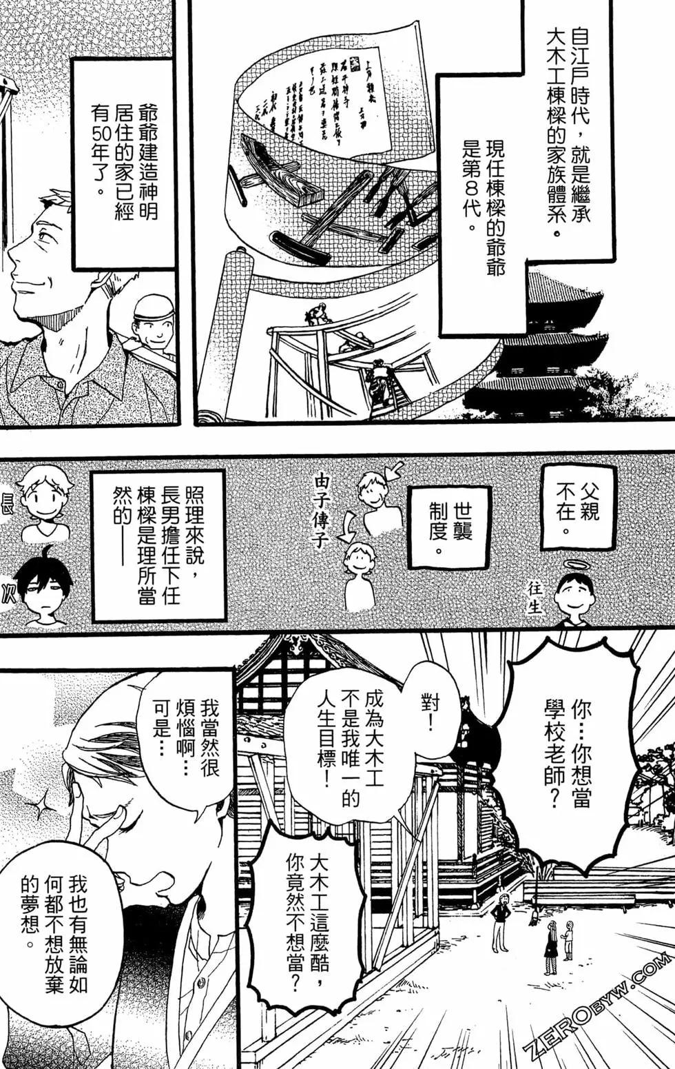 神明居住的家 - 第01卷(1/4) - 3