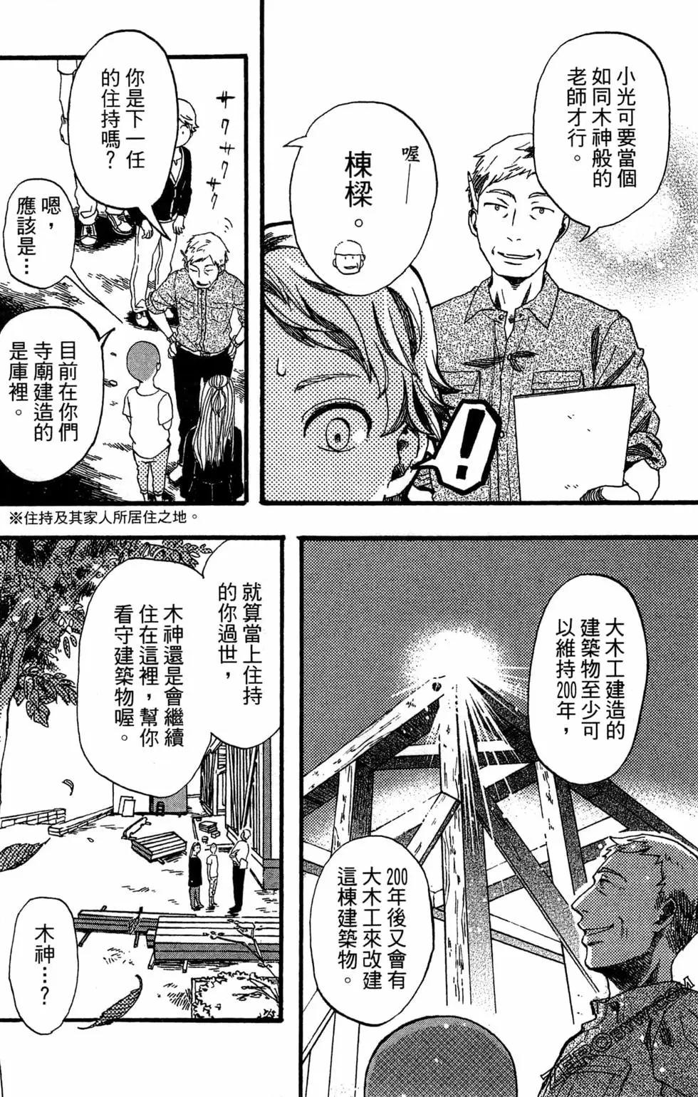 神明居住的家 - 第01卷(1/4) - 5