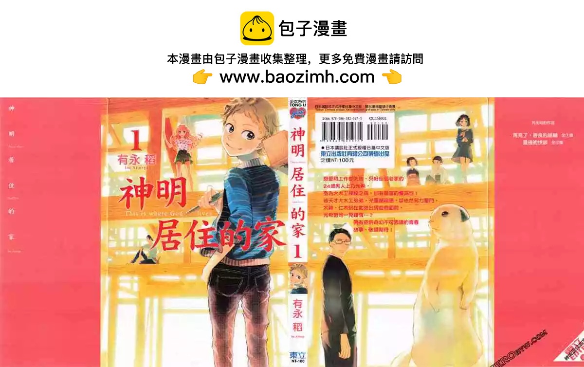 神明居住的家 - 第01卷(1/4) - 2