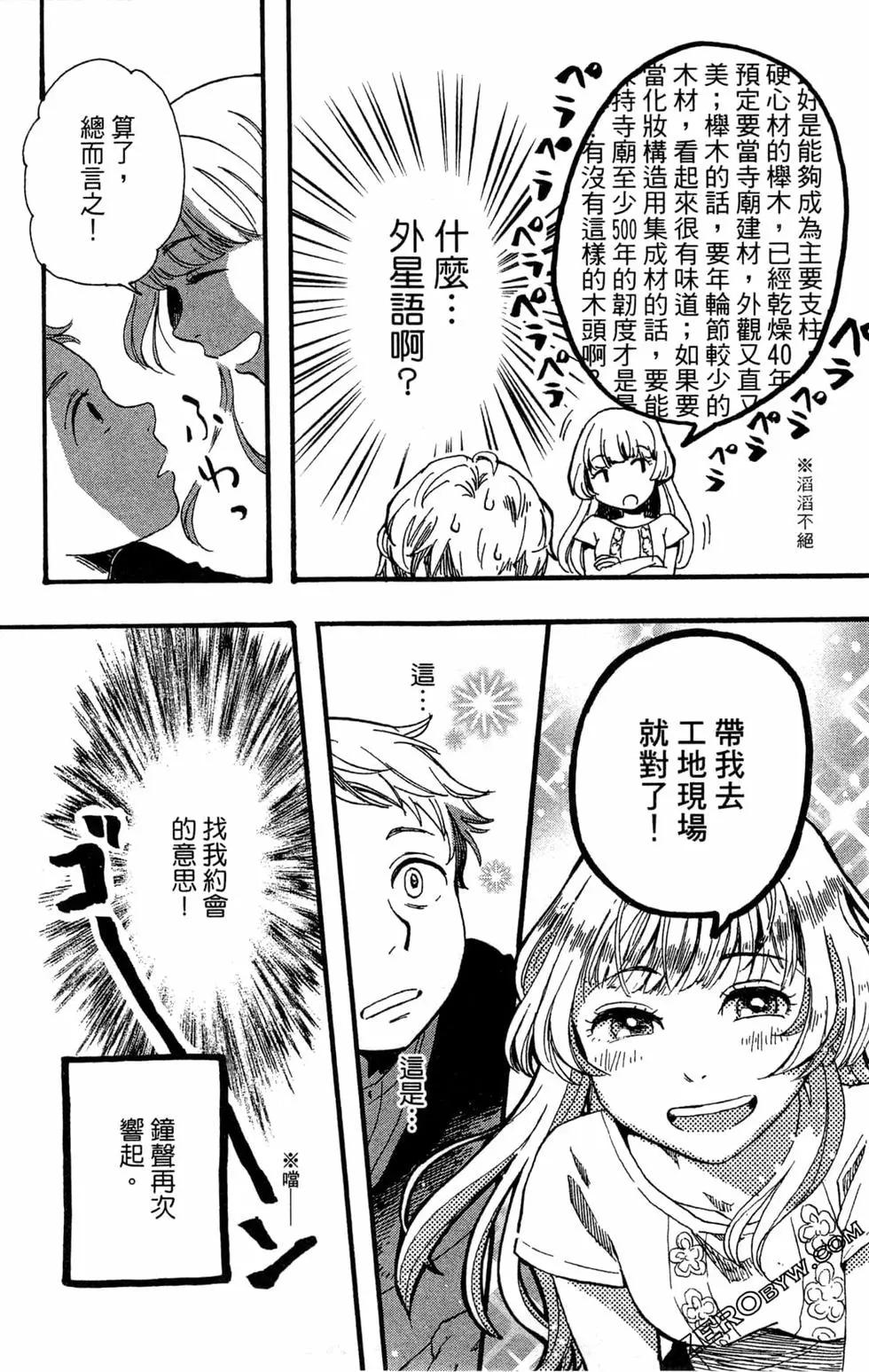 神明居住的家 - 第01卷(1/4) - 6