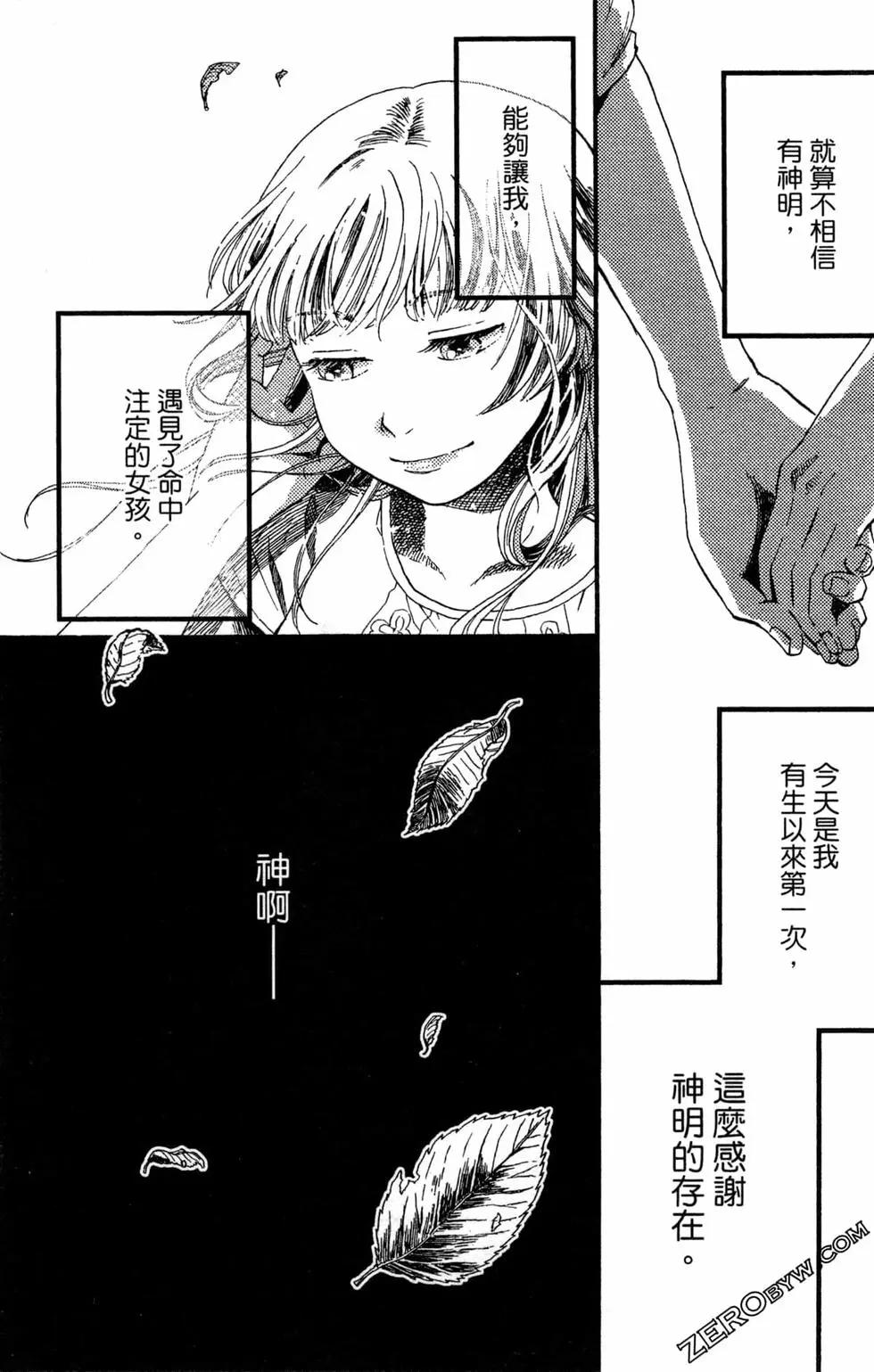 神明居住的家 - 第01卷(1/4) - 6
