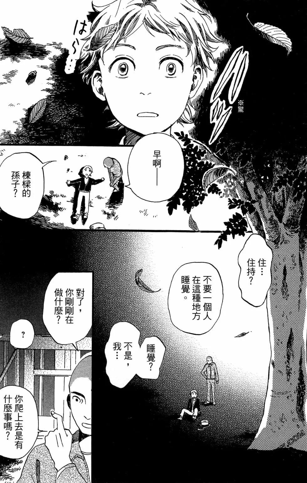 神明居住的家 - 第01卷(1/4) - 7