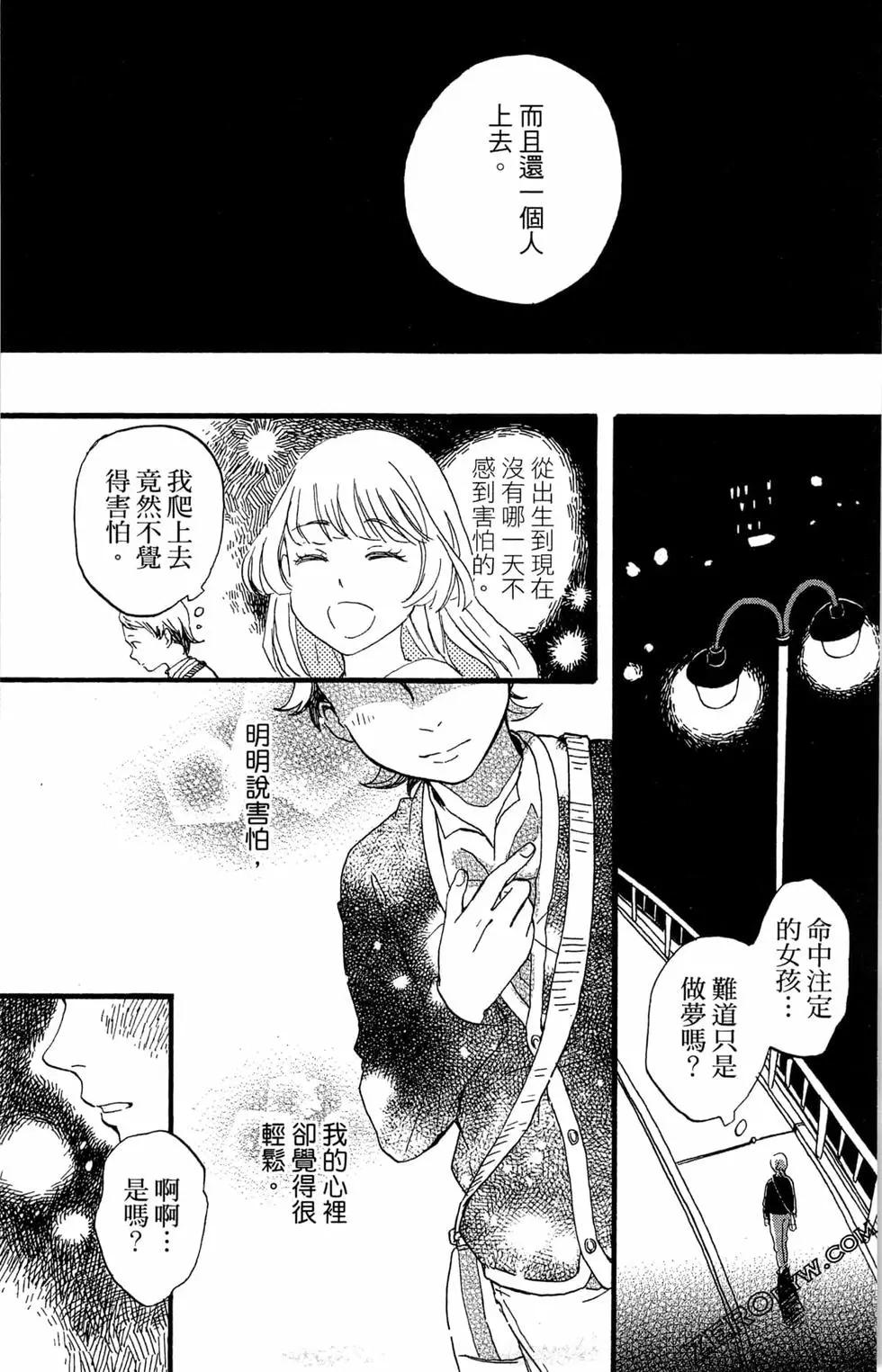神明居住的家 - 第01卷(1/4) - 8