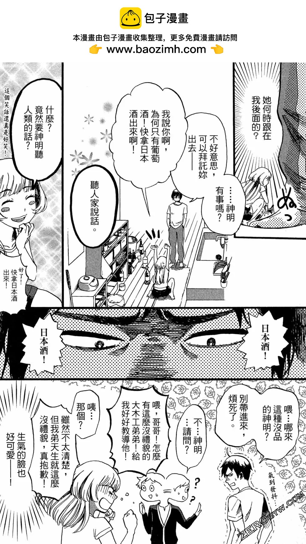 神明居住的家 - 第01卷(1/4) - 3