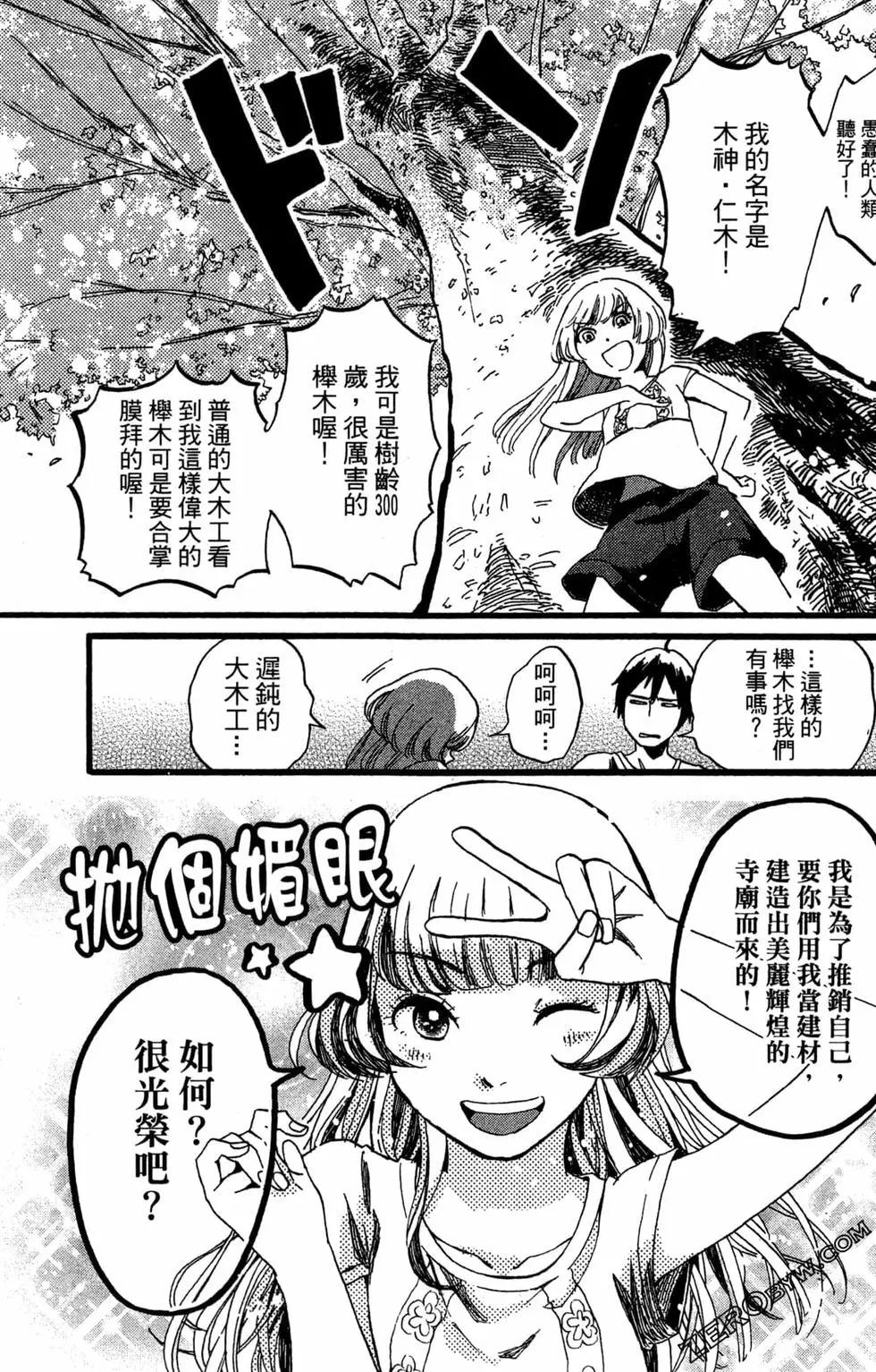 神明居住的家 - 第01卷(1/4) - 4