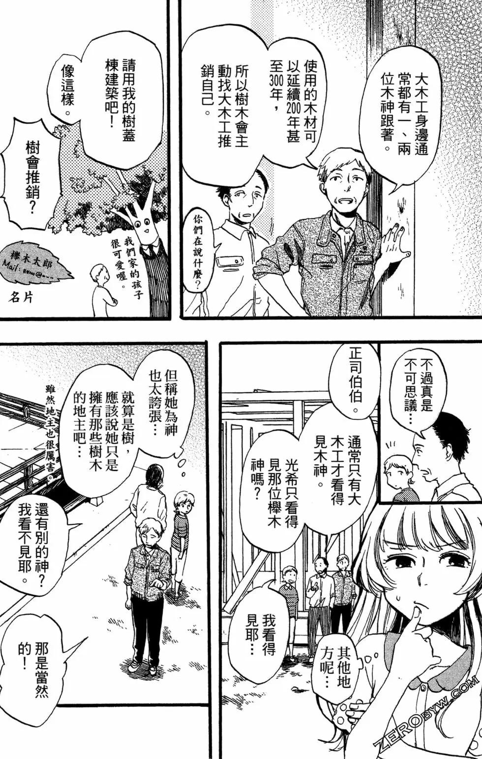 神明居住的家 - 第01卷(1/4) - 3