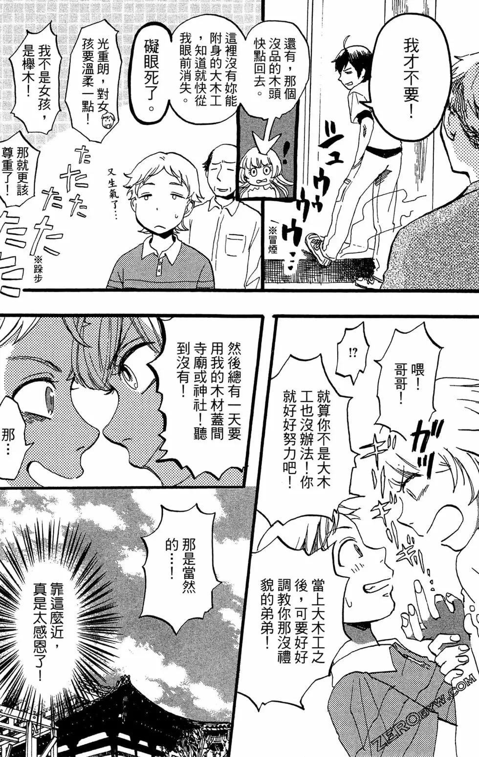 神明居住的家 - 第01卷(1/4) - 5