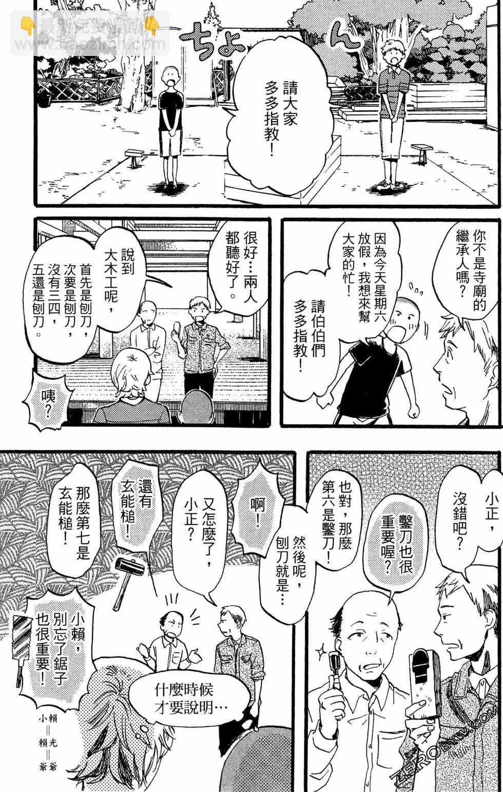 神明居住的家 - 第01卷(1/4) - 6