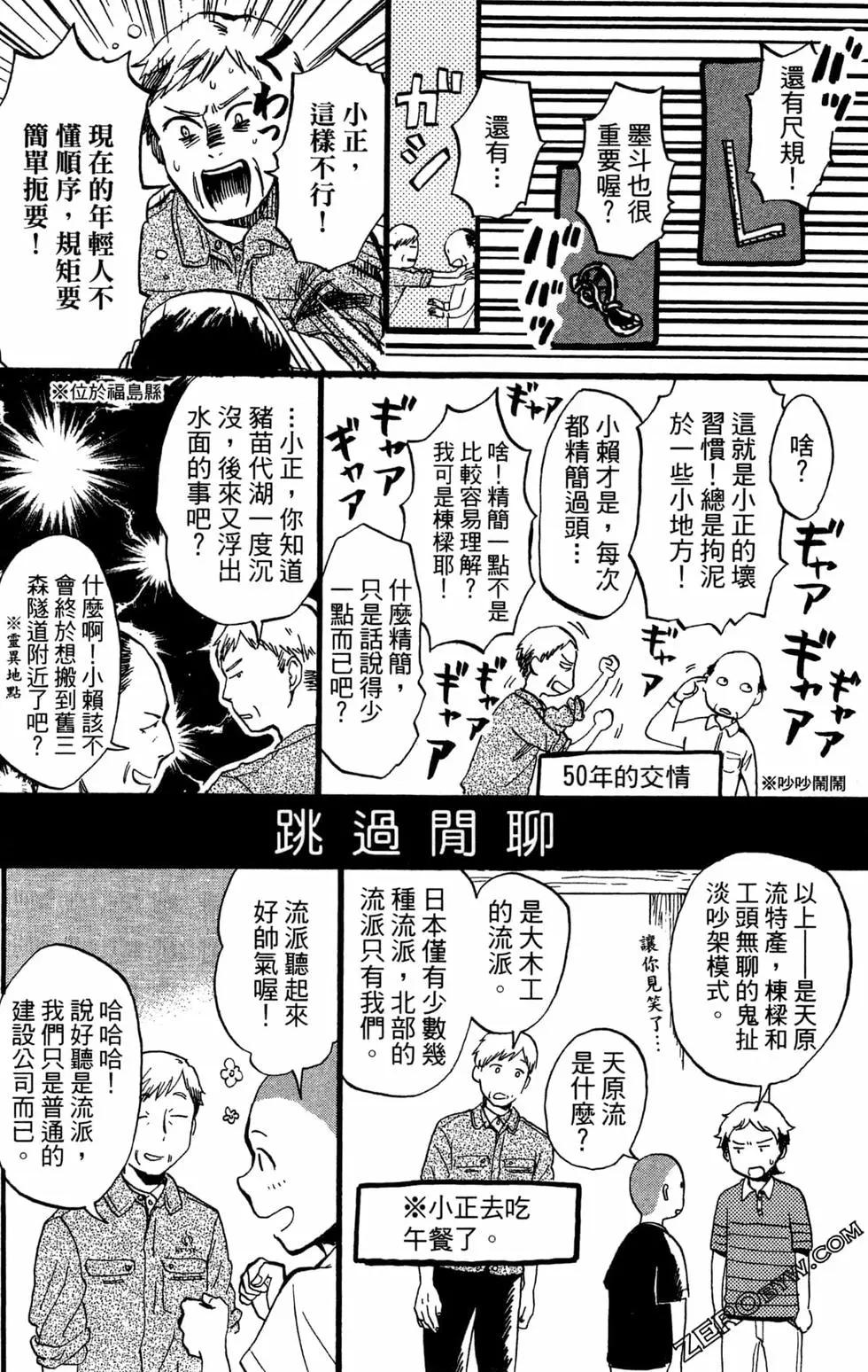 神明居住的家 - 第01卷(1/4) - 7