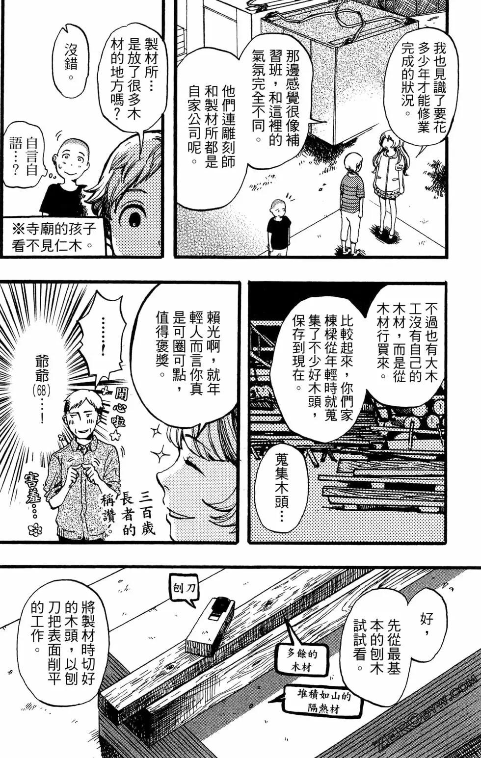 神明居住的家 - 第01卷(1/4) - 1