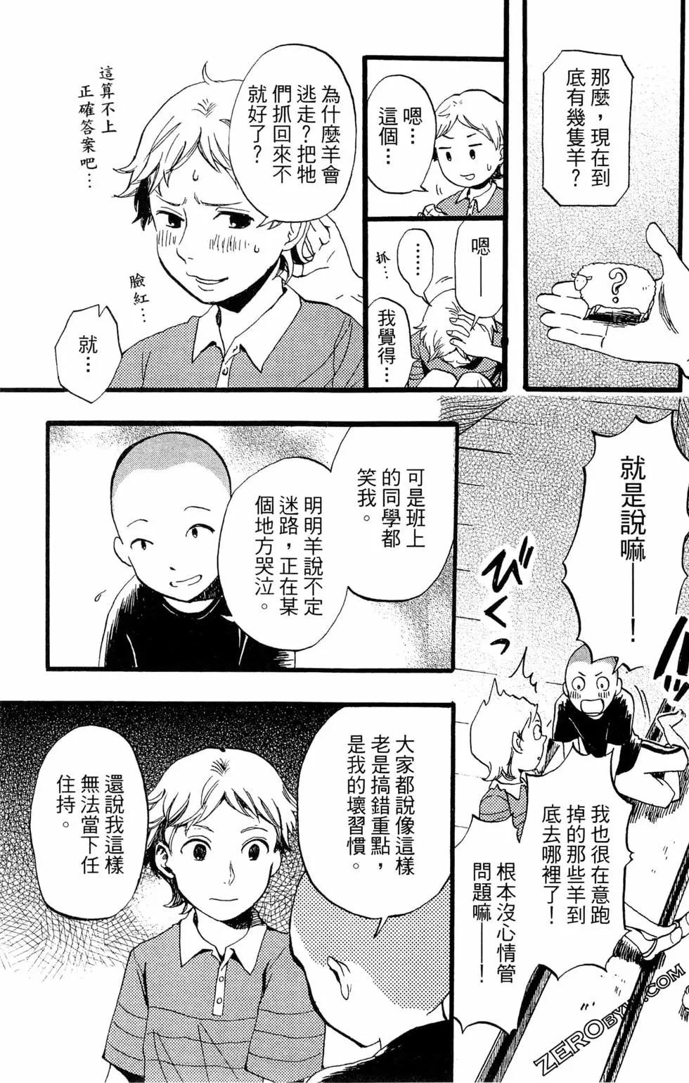 神明居住的家 - 第01卷(2/4) - 8