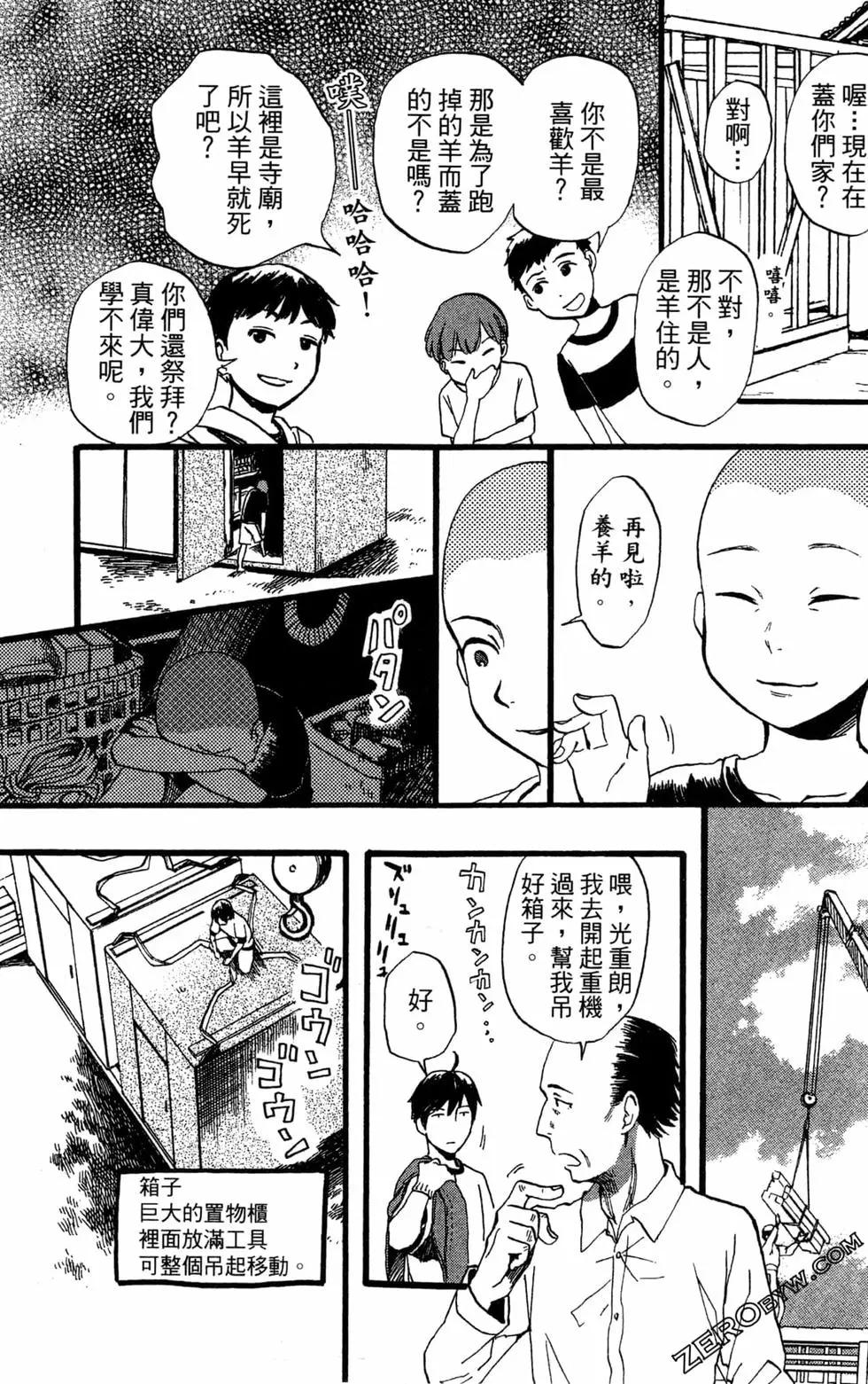 神明居住的家 - 第01卷(2/4) - 2
