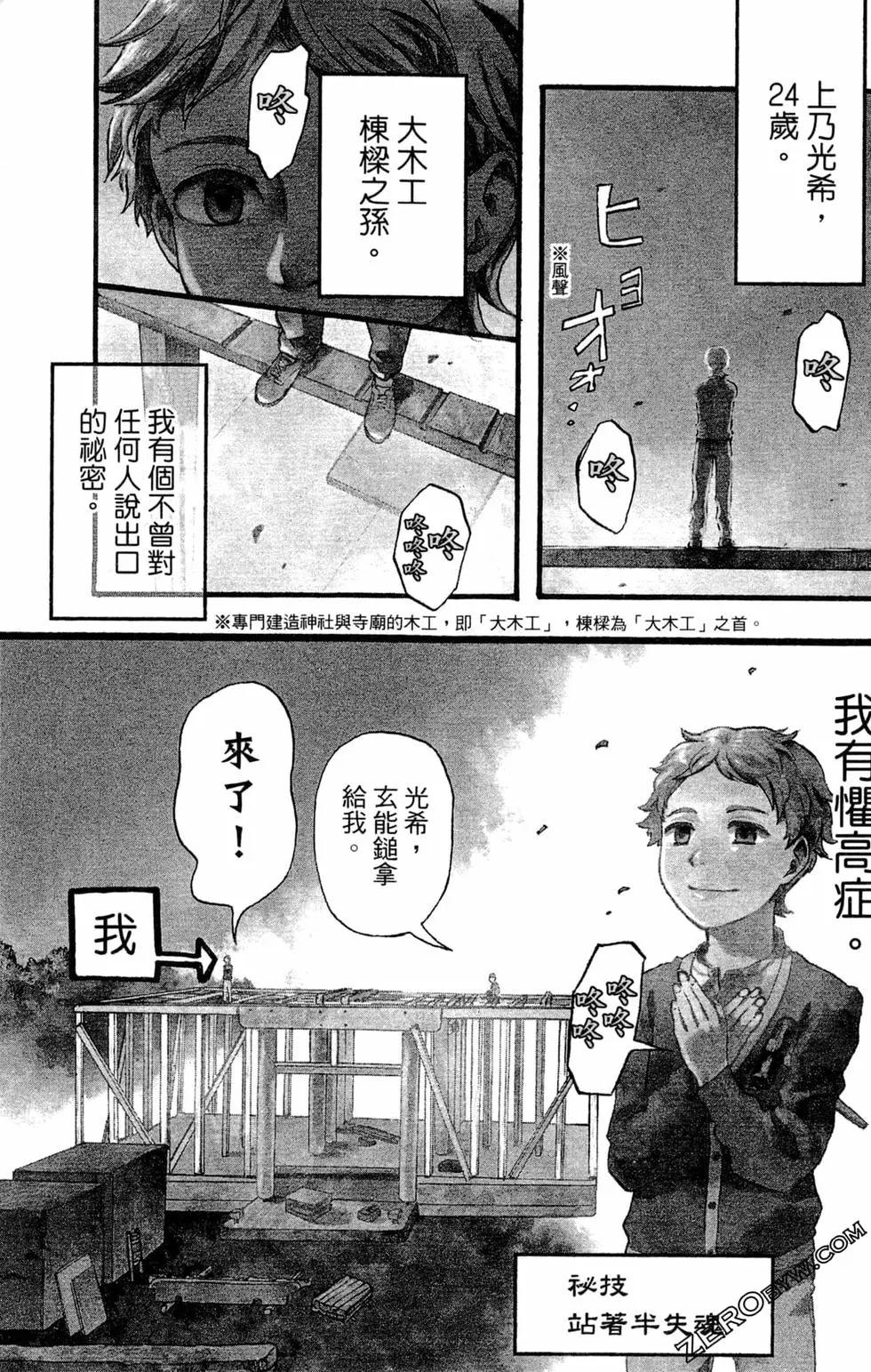 神明居住的家 - 第01卷(1/4) - 6