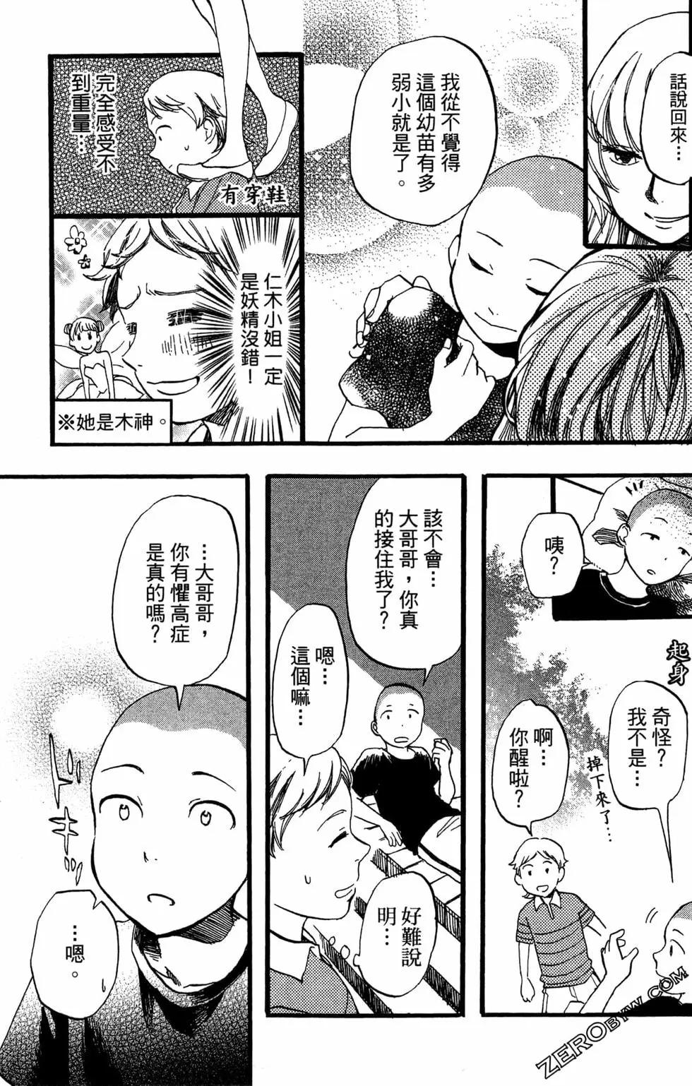 神明居住的家 - 第01卷(2/4) - 2