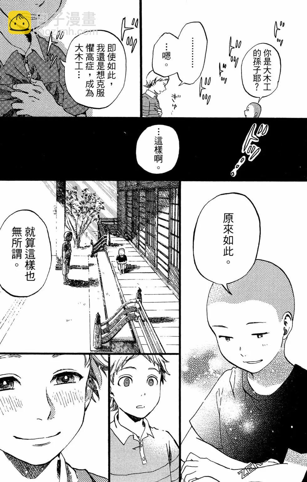 神明居住的家 - 第01卷(2/4) - 3
