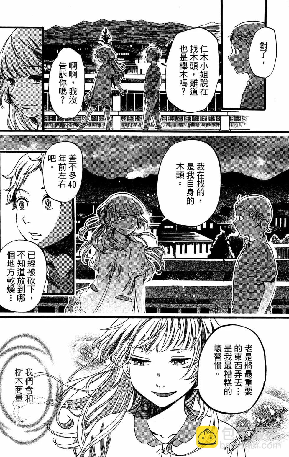 神明居住的家 - 第01卷(2/4) - 5