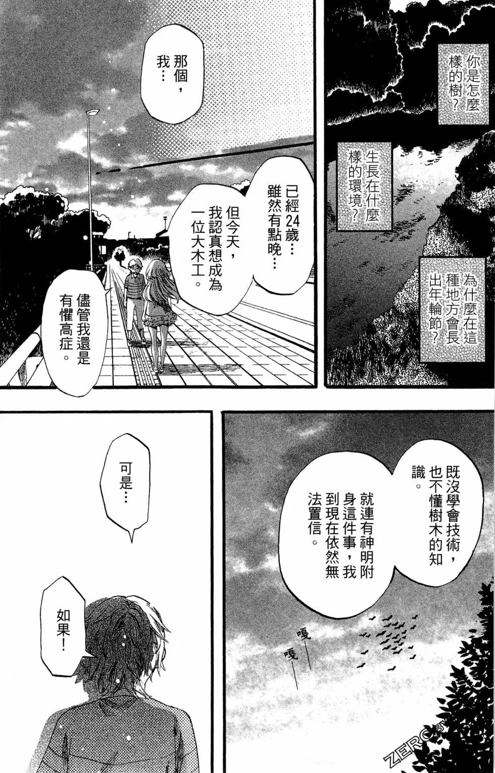 神明居住的家 - 第01卷(2/4) - 6