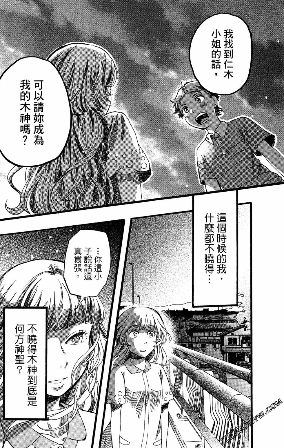 神明居住的家 - 第01卷(2/4) - 7