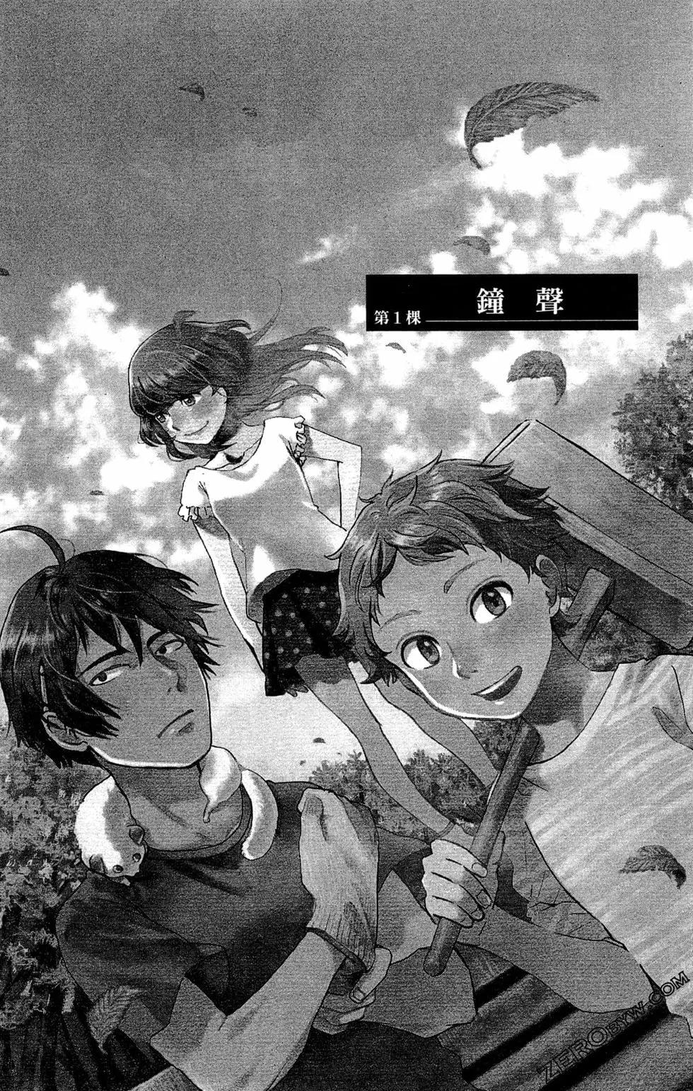 神明居住的家 - 第01卷(1/4) - 7